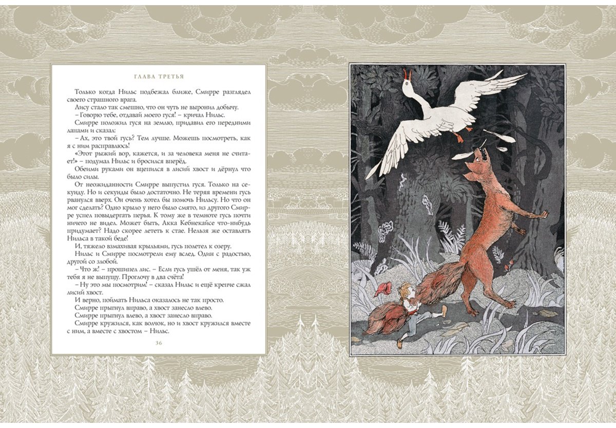 Книга Лагерлёф С.: Лагерлёф С.: Чудесное путешествие Нильса с дикими гусями купить,NaN