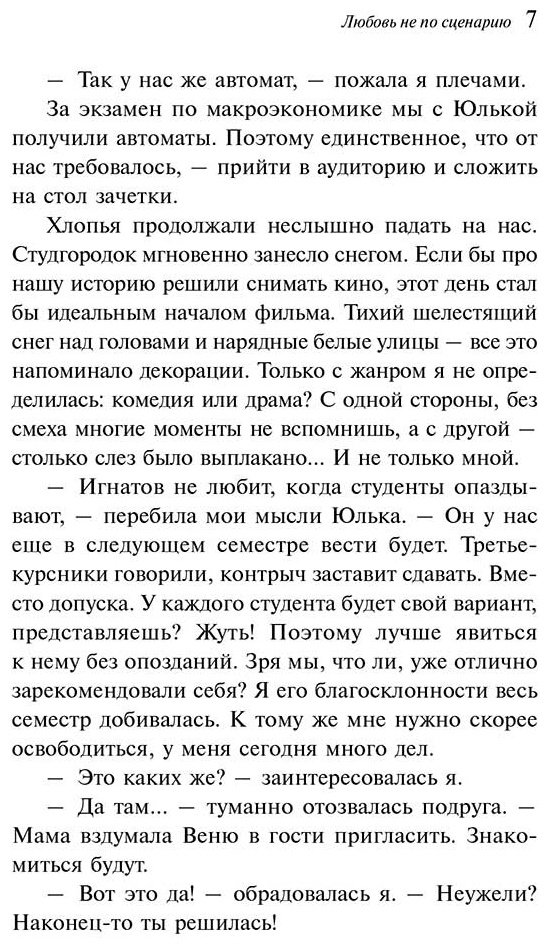 Книга Лавринович А.: Любовь не по сценарию купить,NaN