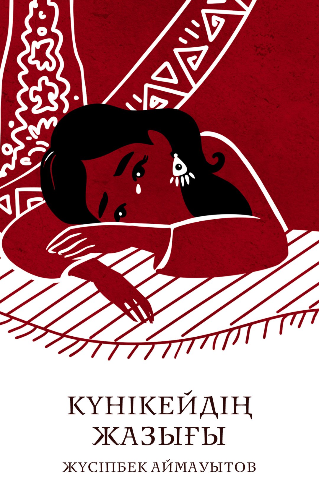 Книга Аймауытұлы Ж:.: Күнікейдің жазығы купить,NaN