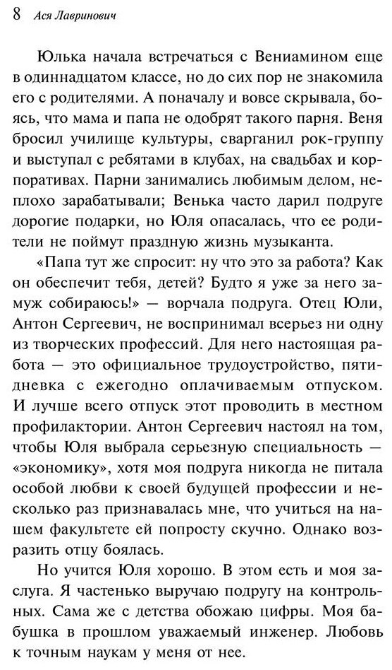 Книга Лавринович А.: Любовь не по сценарию купить,NaN