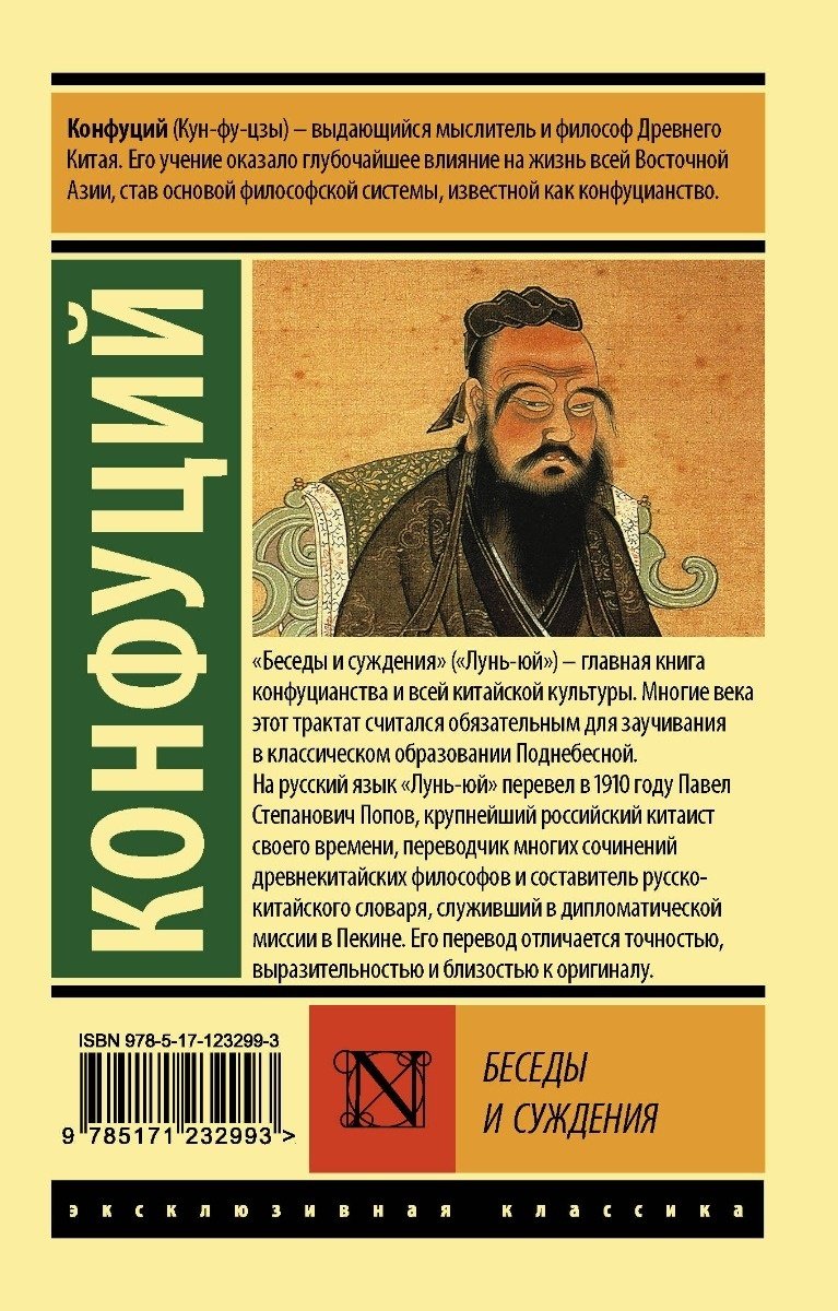 Книга Конфуций: Беседы и суждения купить,NaN