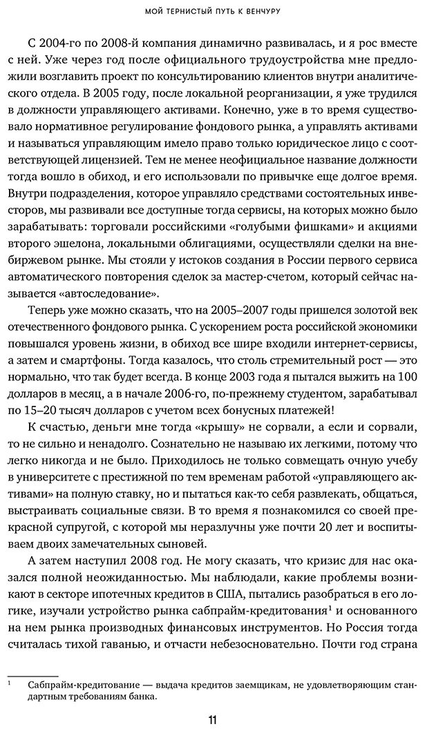 Книга Коновалов В.: Коновалов В.: Путеводитель по венчуру. Начинающим частным инвесторам купить,NaN