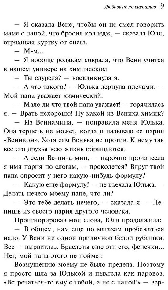 Книга Лавринович А.: Любовь не по сценарию купить,NaN