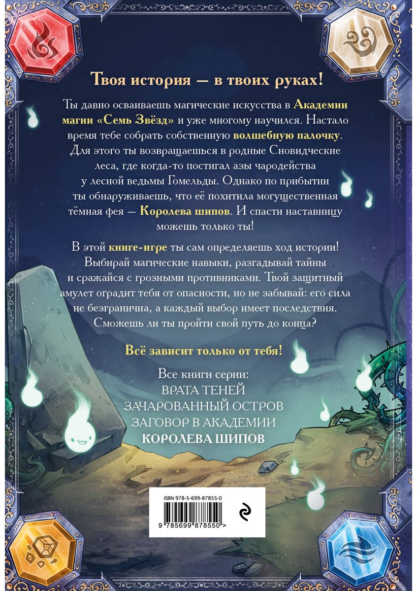 Книга Ламбертус Х.: Ламбертус Х.: Академия магии "Семь Звезд". Королева шипов (#4) купить,NaN