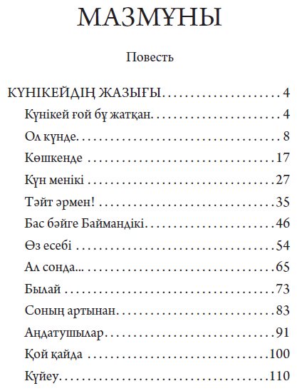 Книга Аймауытұлы Ж:.: Күнікейдің жазығы купить,NaN