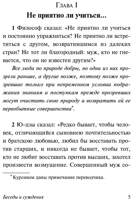 Книга Конфуций: Беседы и суждения купить,NaN