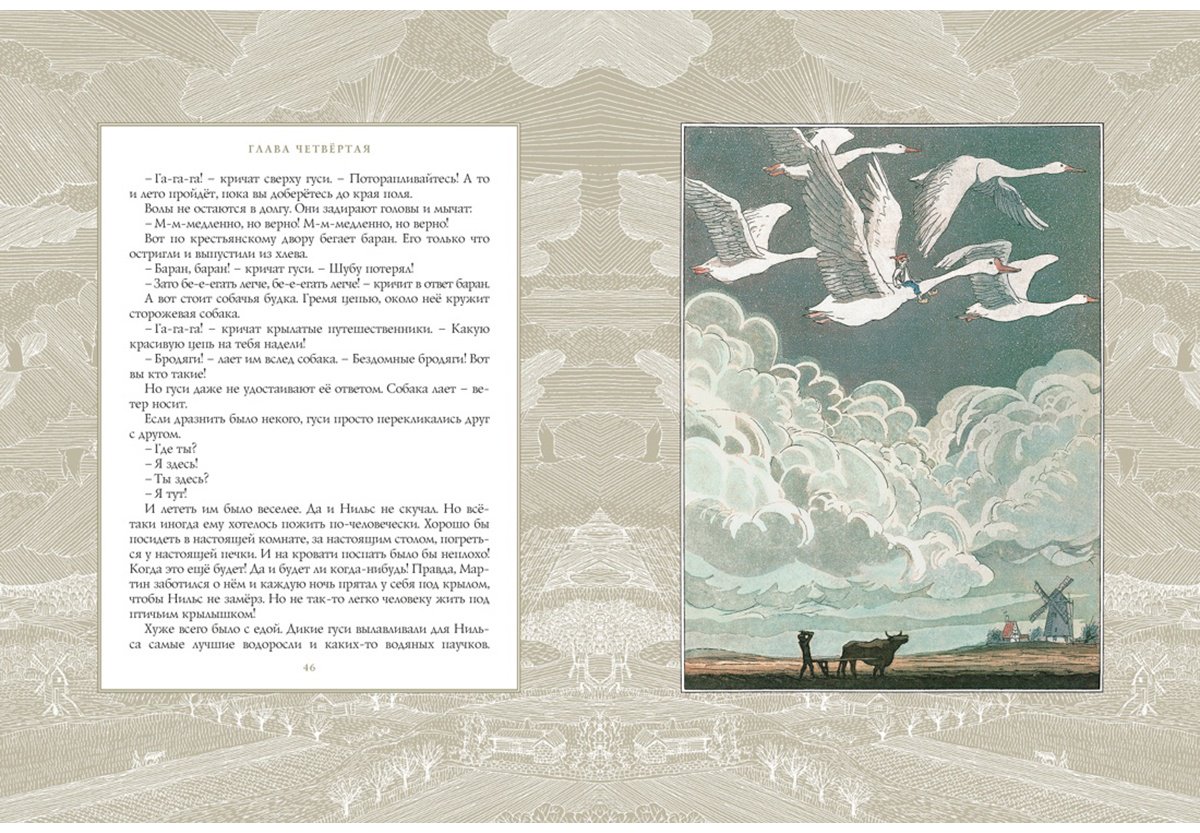 Книга Лагерлёф С.: Лагерлёф С.: Чудесное путешествие Нильса с дикими гусями купить,NaN
