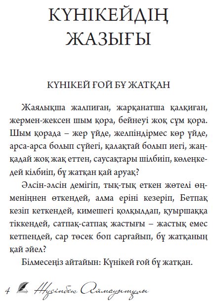 Книга Аймауытұлы Ж:.: Күнікейдің жазығы купить,NaN