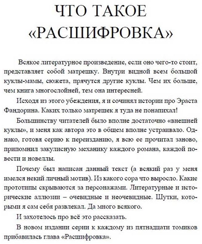 Книга Акунин Б.: Расшифровки купить,NaN