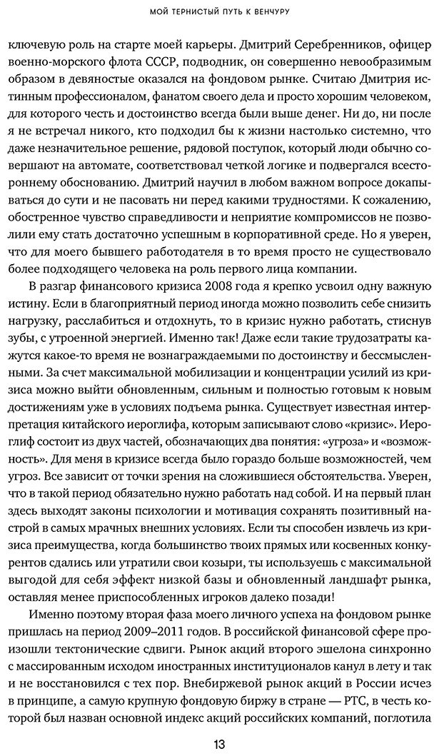 Книга Коновалов В.: Коновалов В.: Путеводитель по венчуру. Начинающим частным инвесторам купить,NaN