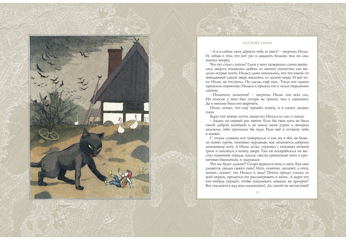 Книга Лагерлёф С.: Лагерлёф С.: Чудесное путешествие Нильса с дикими гусями купить,NaN