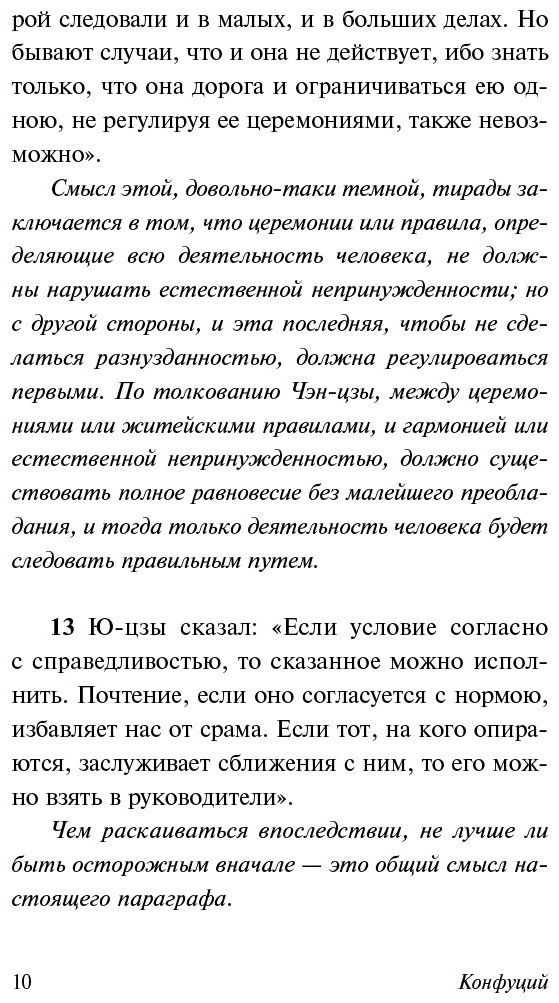 Книга Конфуций: Беседы и суждения купить,NaN