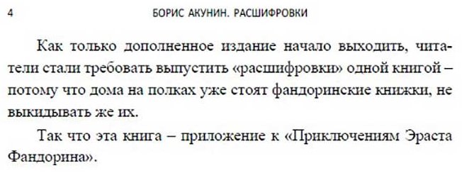Книга Акунин Б.: Расшифровки купить,NaN