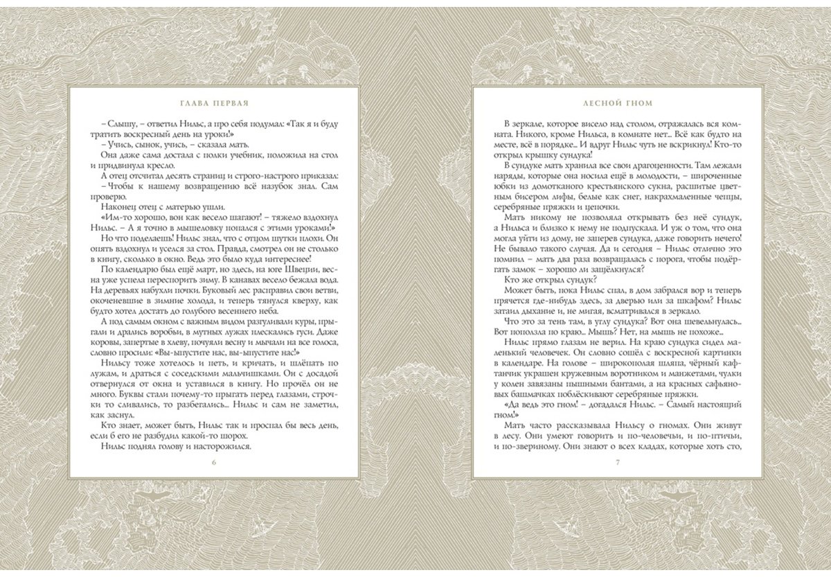 Книга Лагерлёф С.: Лагерлёф С.: Чудесное путешествие Нильса с дикими гусями купить,NaN