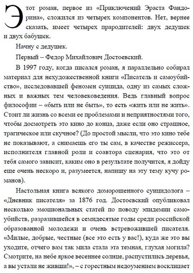 Книга Акунин Б.: Расшифровки купить,NaN