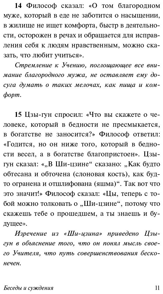 Книга Конфуций: Беседы и суждения купить,NaN