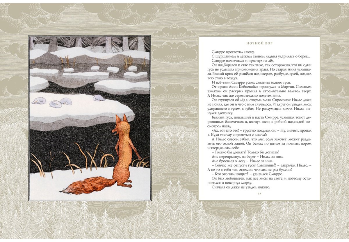 Книга Лагерлёф С.: Лагерлёф С.: Чудесное путешествие Нильса с дикими гусями купить,NaN