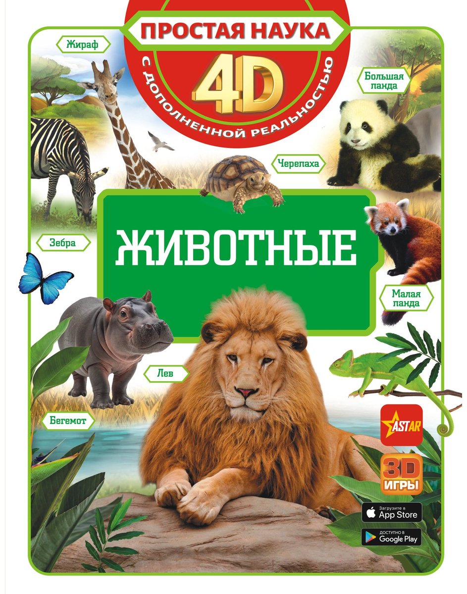 Книга Кошевар Д. В., Папуниди Е. А., Ликсо В. В.: Животные купить,NaN
