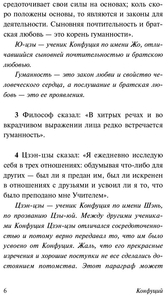 Книга Конфуций: Беседы и суждения купить,NaN