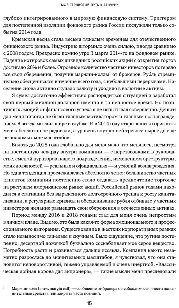 Книга Коновалов В.: Коновалов В.: Путеводитель по венчуру. Начинающим частным инвесторам купить,NaN