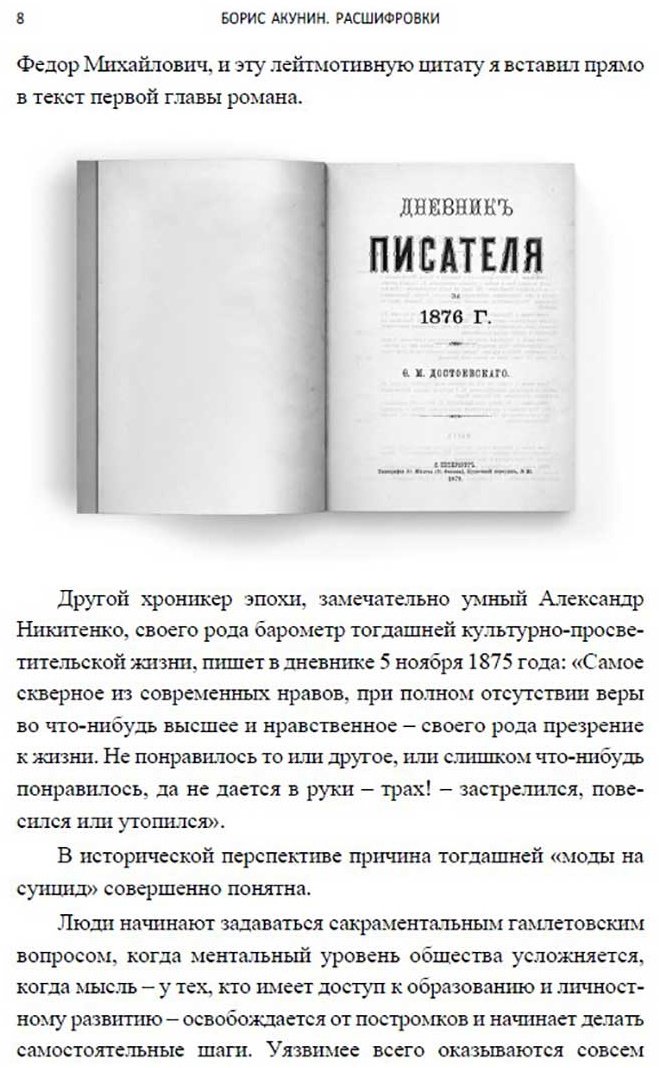 Книга Акунин Б.: Расшифровки купить,NaN