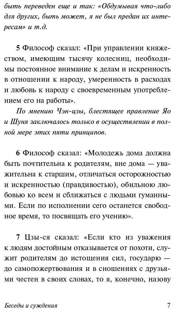 Книга Конфуций: Беседы и суждения купить,NaN