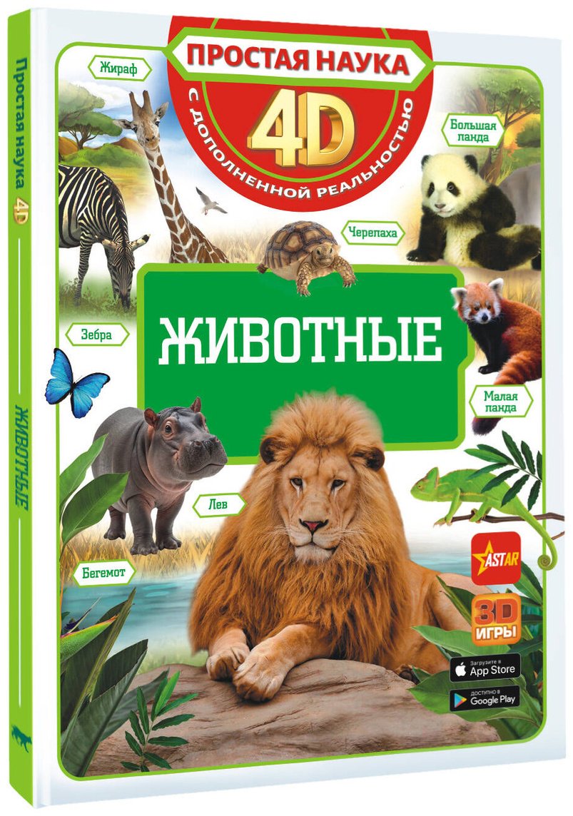 Книга Кошевар Д. В., Папуниди Е. А., Ликсо В. В.: Животные купить,NaN