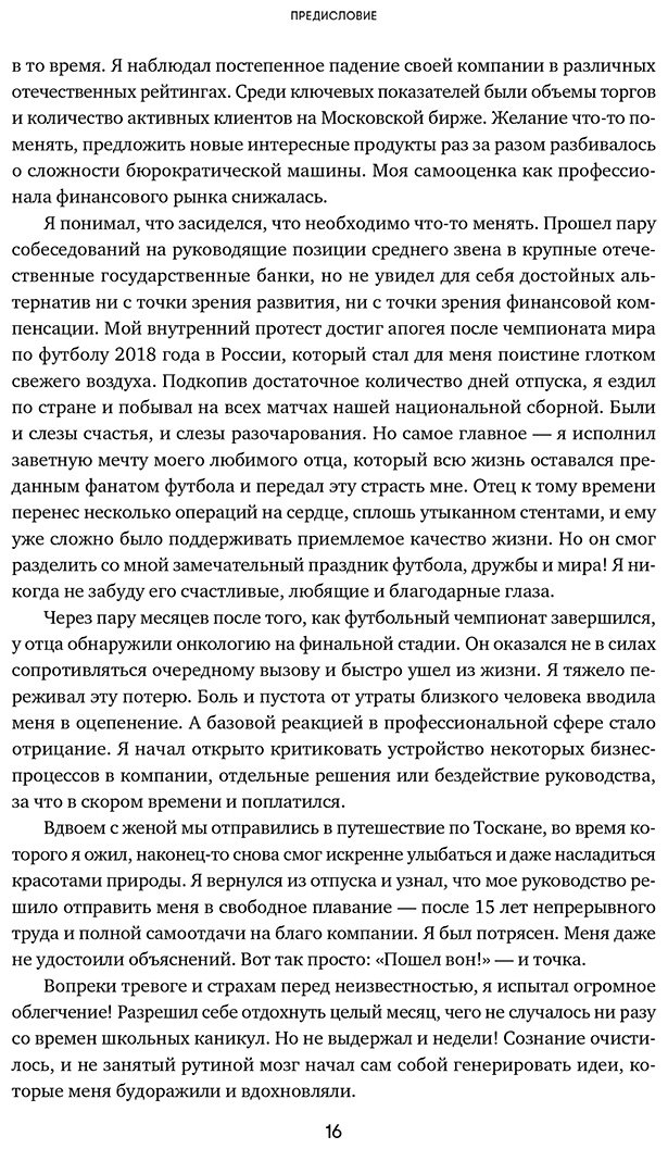 Книга Коновалов В.: Коновалов В.: Путеводитель по венчуру. Начинающим частным инвесторам купить,NaN