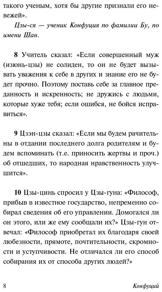 Книга Конфуций: Беседы и суждения купить,NaN