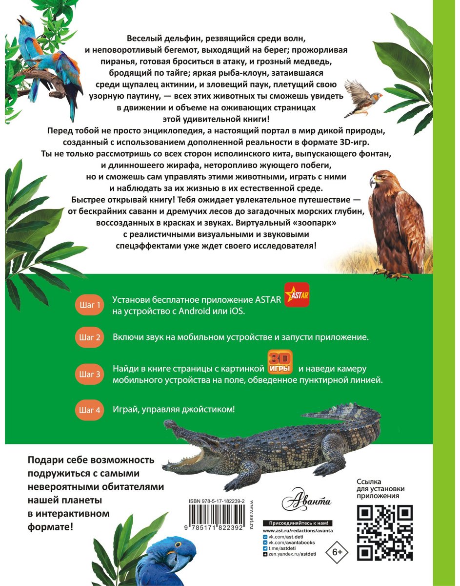 Книга Кошевар Д. В., Папуниди Е. А., Ликсо В. В.: Животные купить,NaN