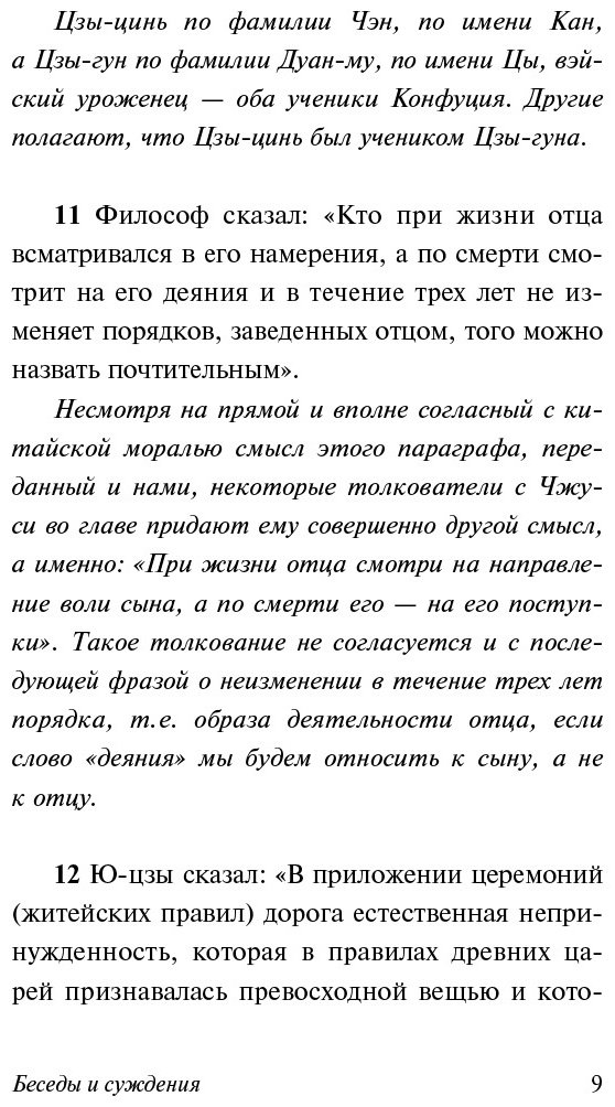 Книга Конфуций: Беседы и суждения купить,NaN