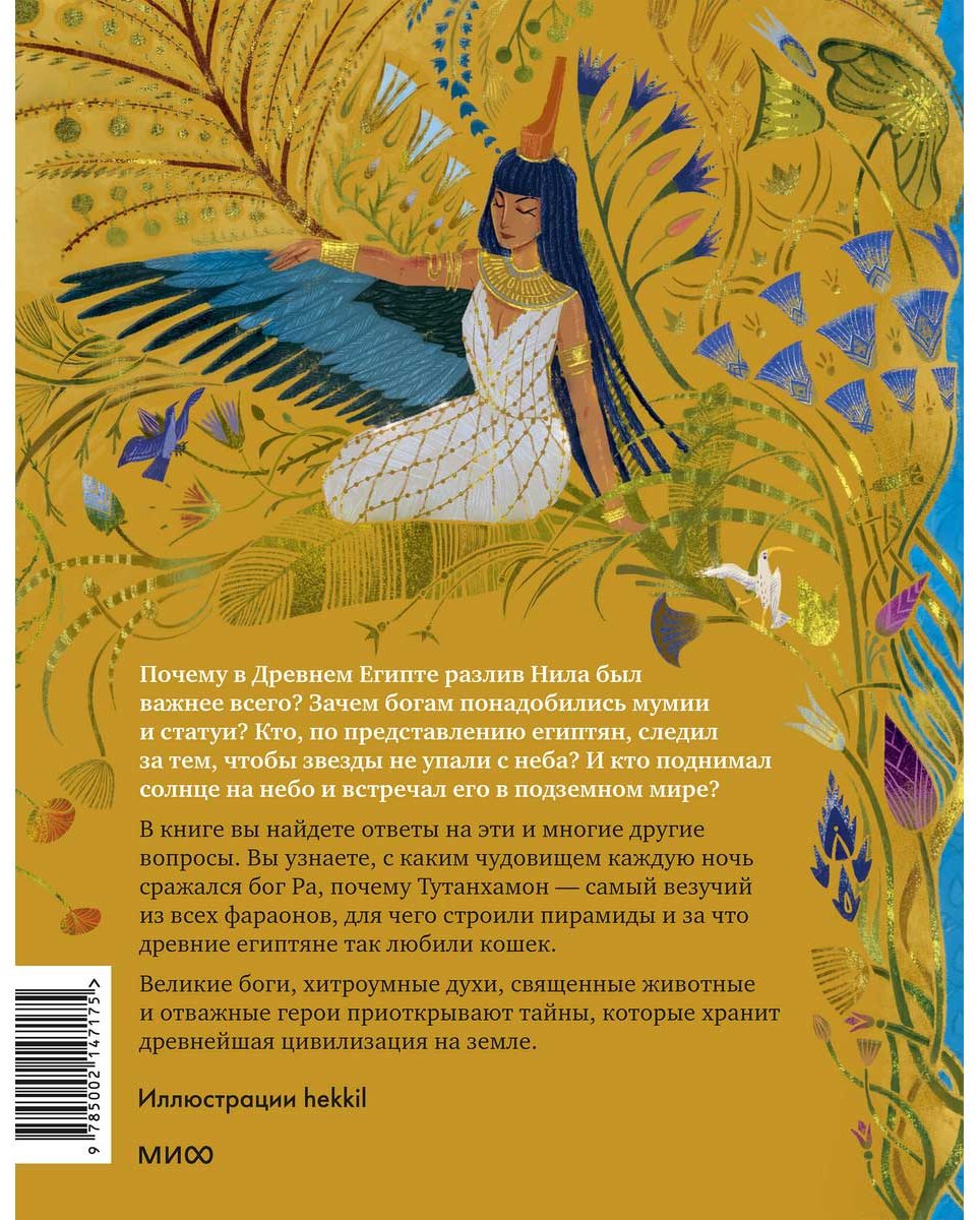 Книга Надежда Мирошина, Баркова А. Л.: Египетские мифы для детей купить,NaN