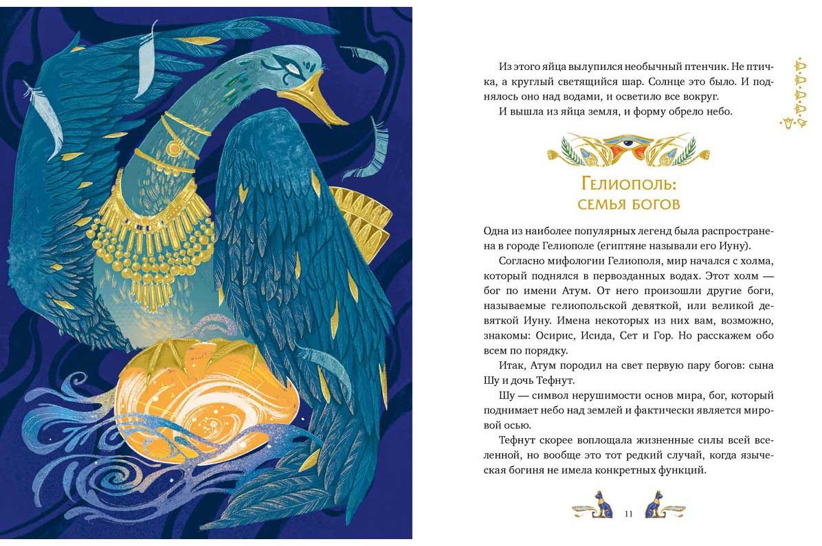 Книга Надежда Мирошина, Баркова А. Л.: Египетские мифы для детей купить,NaN