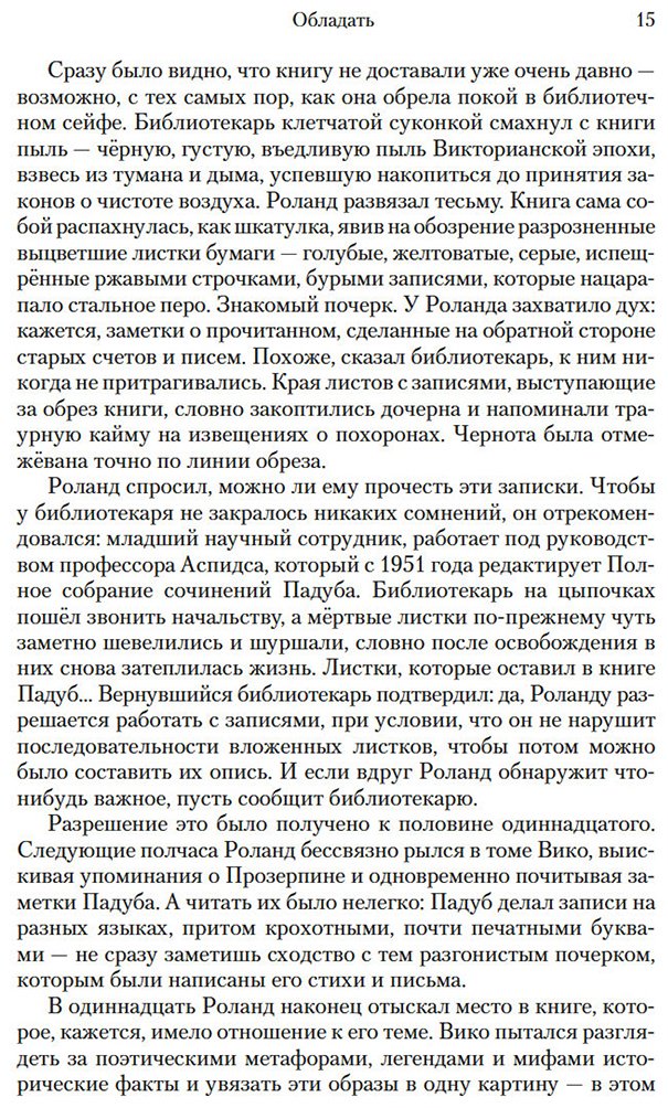Книга Байетт А. С.: Обладать купить,NaN