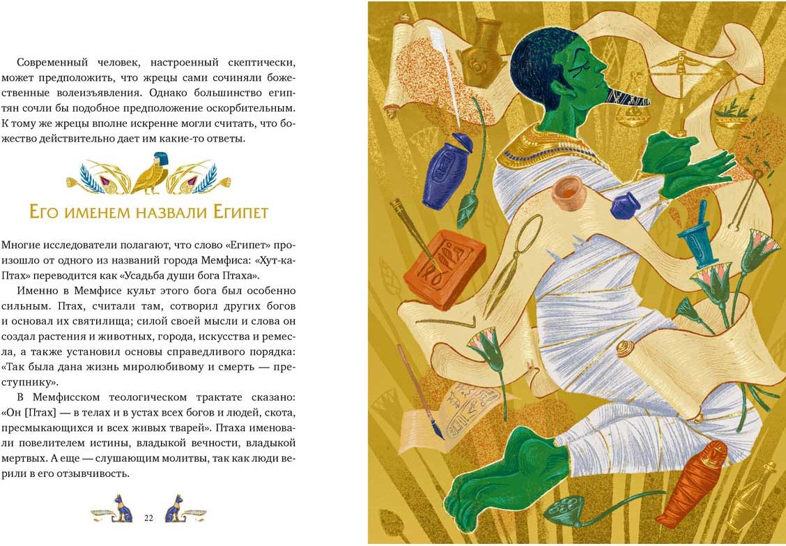 Книга Надежда Мирошина, Баркова А. Л.: Египетские мифы для детей купить,NaN