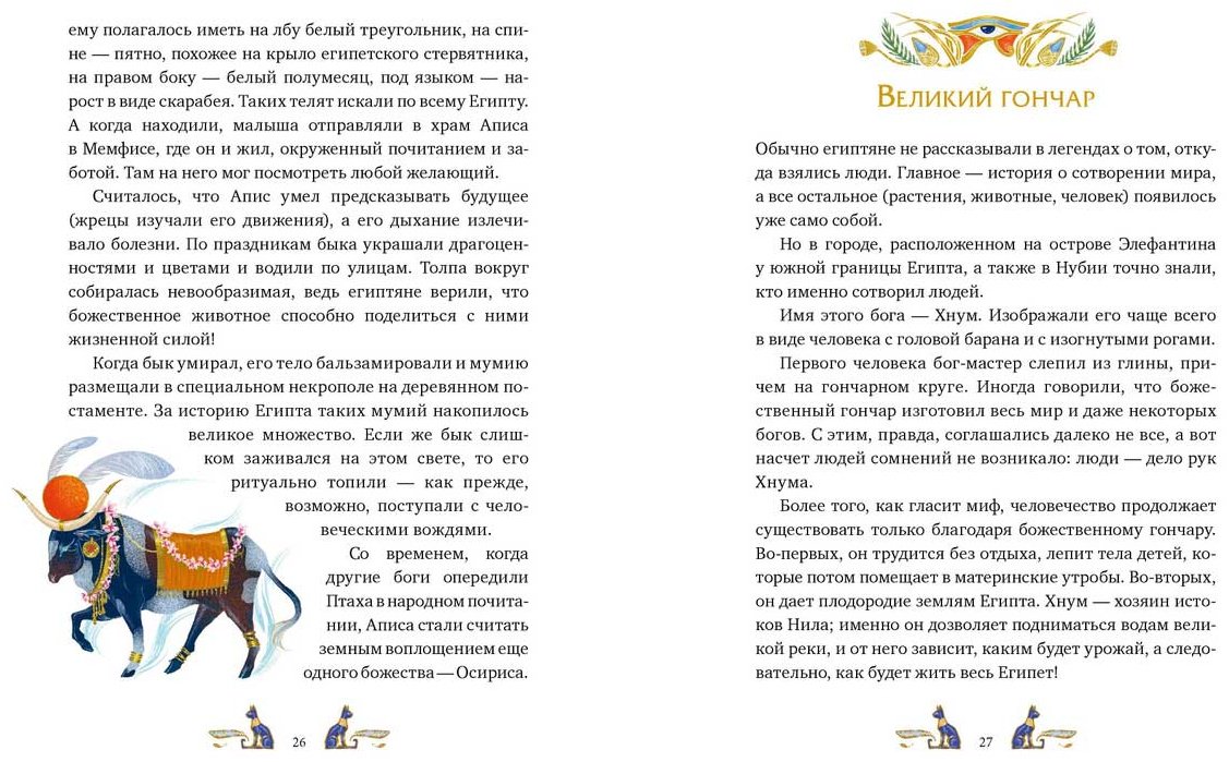 Книга Надежда Мирошина, Баркова А. Л.: Египетские мифы для детей купить,NaN
