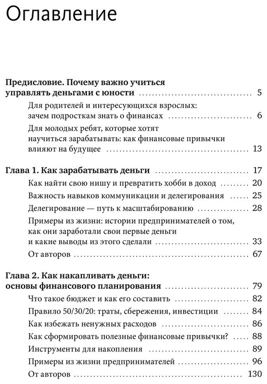 Книга Батырев М., Чуранов А. и др.: Это база: финансовая грамотность для подростков купить,NaN
