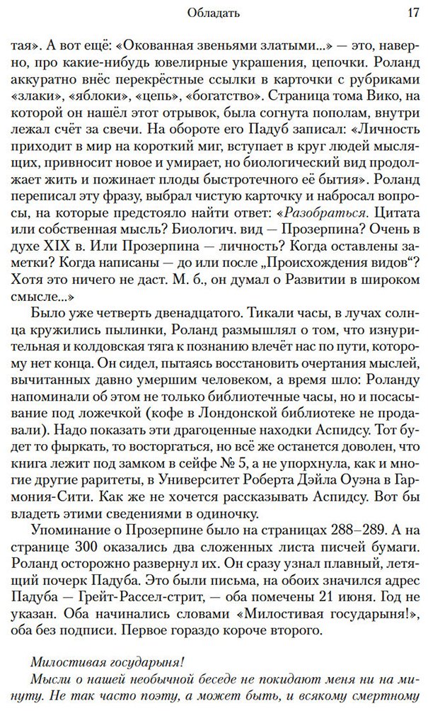 Книга Байетт А. С.: Обладать купить,NaN
