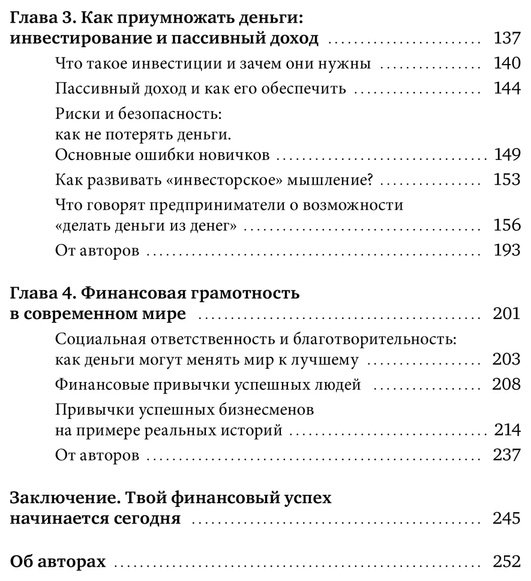 Книга Батырев М., Чуранов А. и др.: Это база: финансовая грамотность для подростков купить,NaN