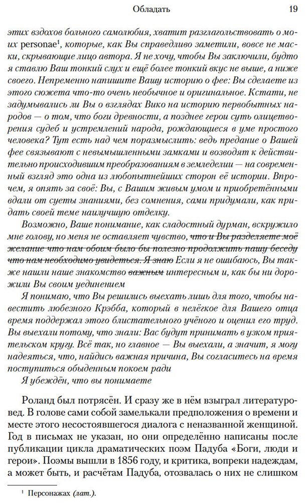 Книга Байетт А. С.: Обладать купить,NaN