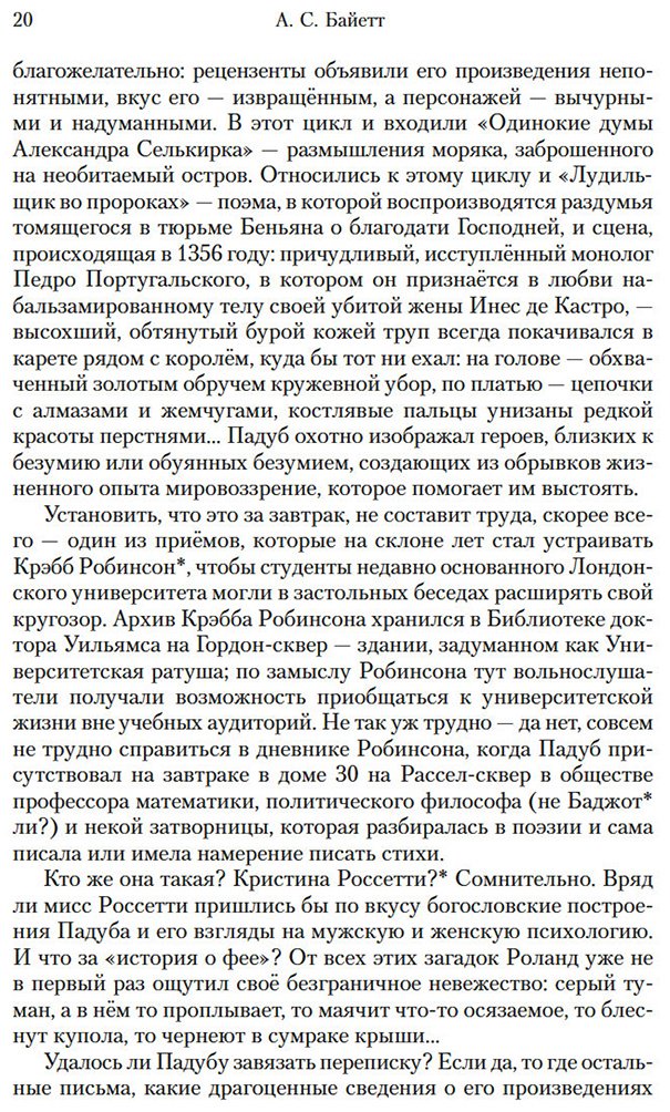 Книга Байетт А. С.: Обладать купить,NaN