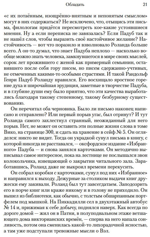Книга Байетт А. С.: Обладать купить,NaN