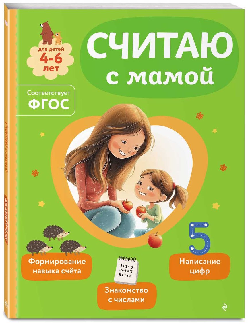 Книга Александрова О. В.: Считаю с мамой купить,NaN