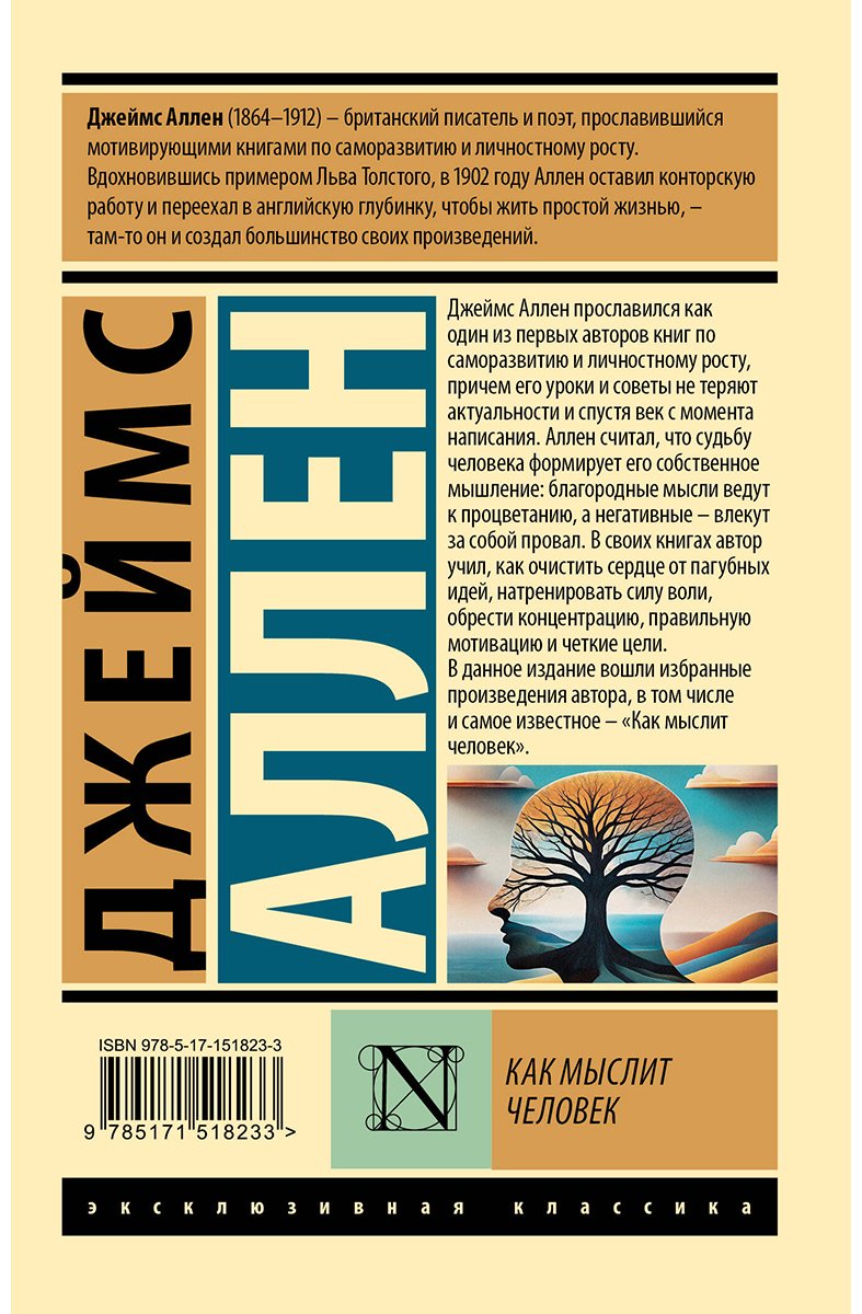 Книга Аллен Д.: Как мыслит человек купить,NaN