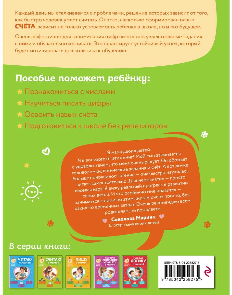 Книга Александрова О. В.: Считаю с мамой купить,NaN