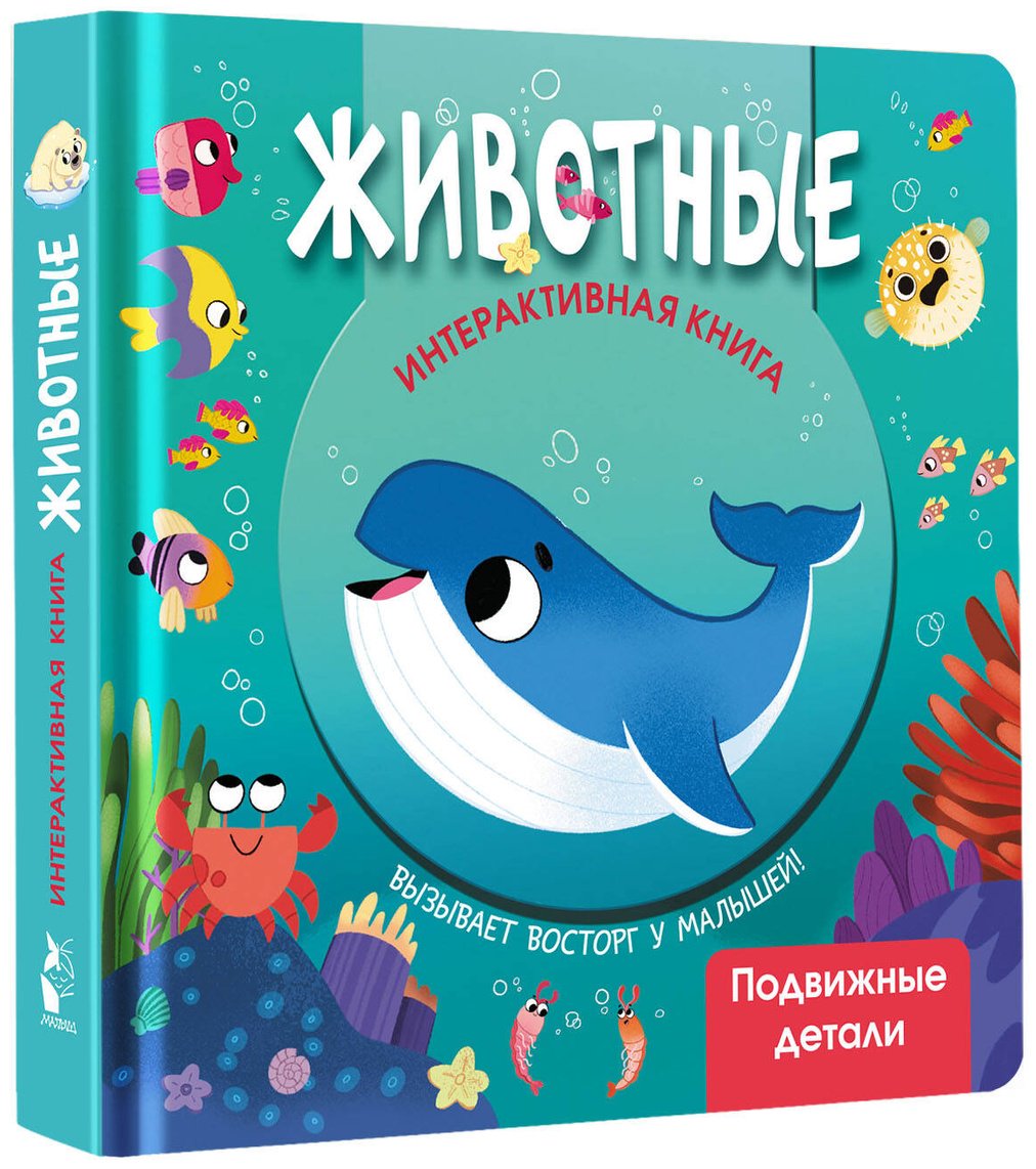 Книга Животные купить,NaN