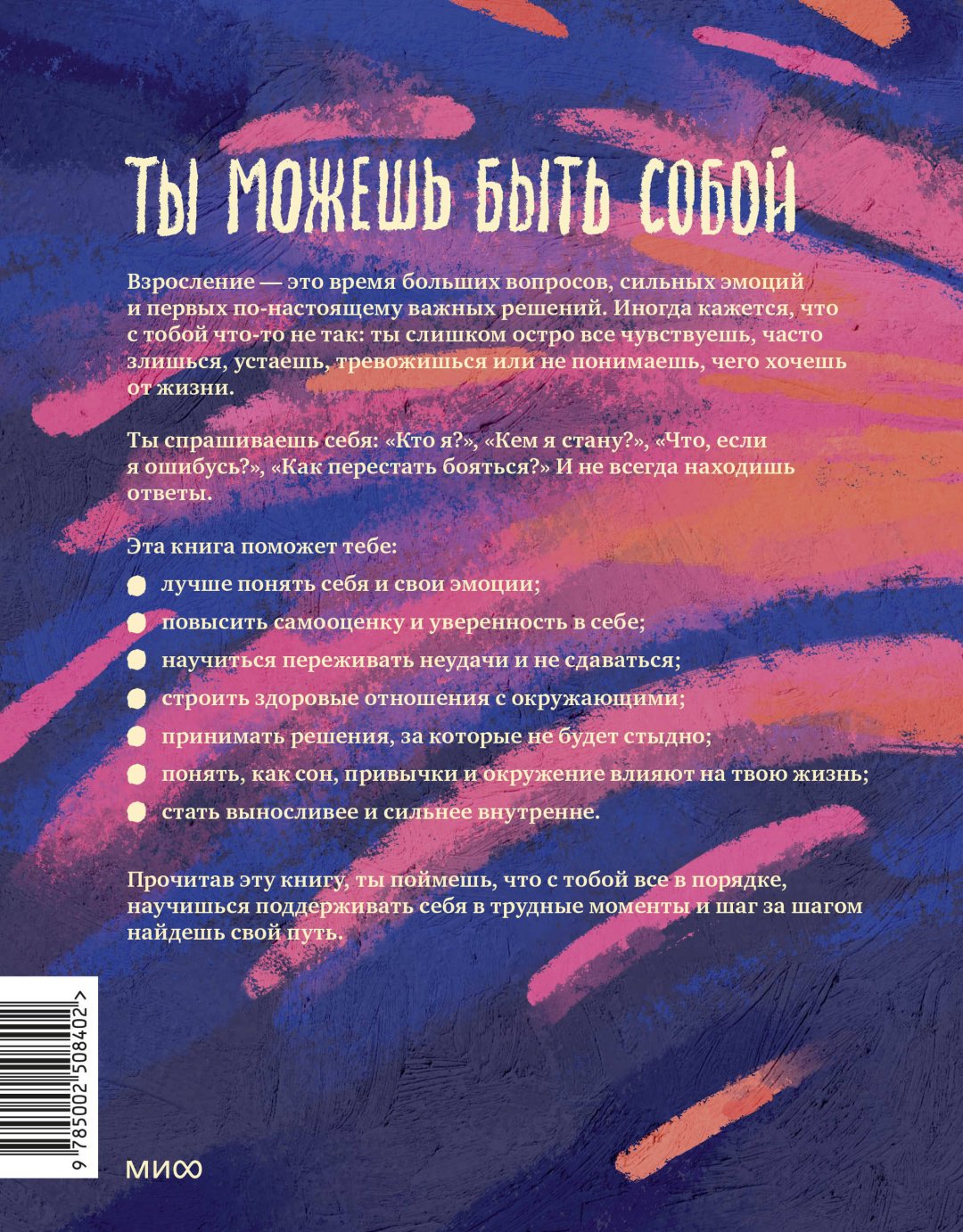 Книга Бильбао А.: Ты на своем пути. Гид по бесстрашному и безопасному входу во взрослую жизнь купить,NaN
