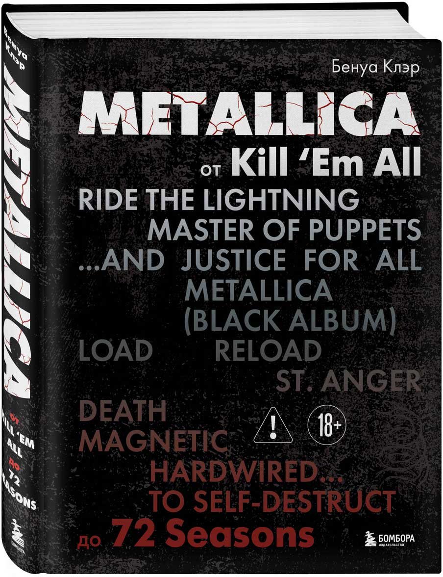 Книга Бенуа К.: Metallica. Эксклюзивное издание. Архивные фотографии, истории всех песен, неизданное купить,NaN