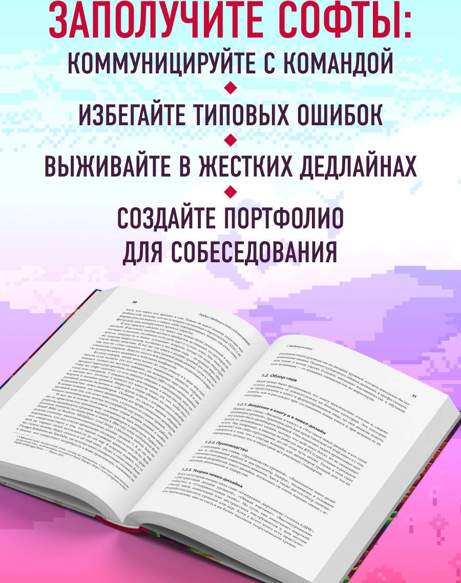 Книга Бауэр Б.: Профессия левел-дизайнер: Практическое руководство по созданию игровых миров купить,NaN