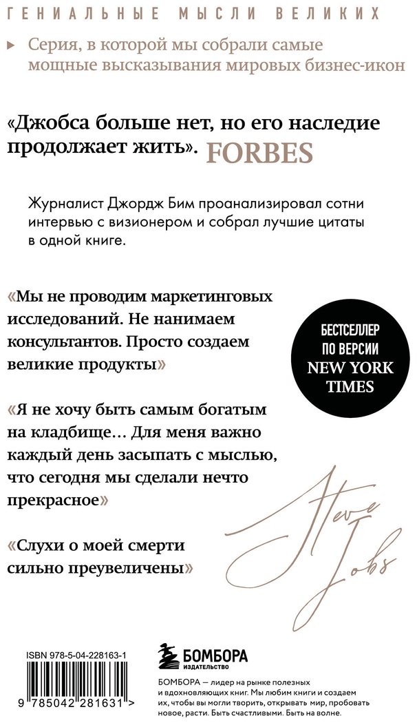 Книга Бим Дж.: Стив Джобс. Лучшее купить,NaN